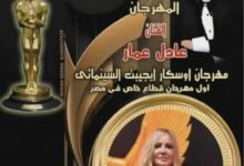 أوسكار ايجيبت السينمائي يكرم لونا