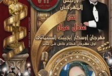 مهرجان أوسكار ايجيبت السينمائي