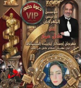 مهرجان أوسكار ايجيبت السينمائي