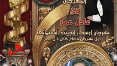 مهرجان أوسكار ايجيبت السينمائي